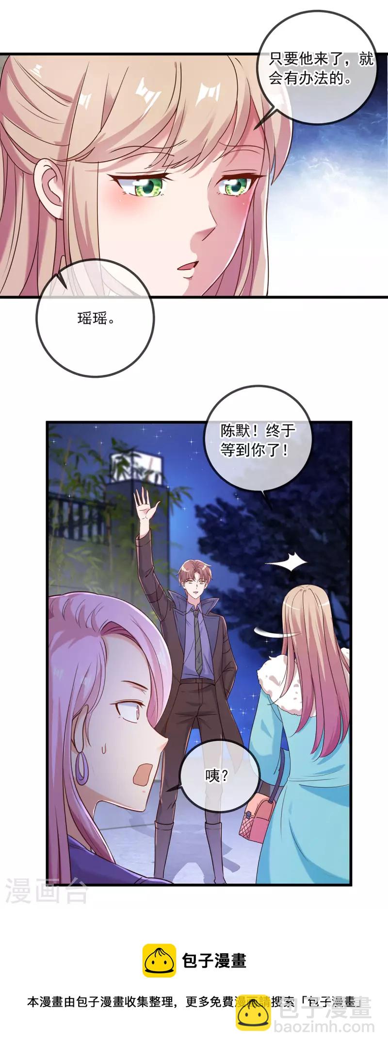 🍲重生地球仙尊 第151话 假戏 第21页