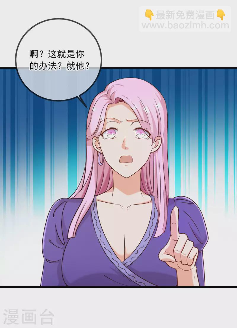 🍲重生地球仙尊 第151话 假戏 第23页