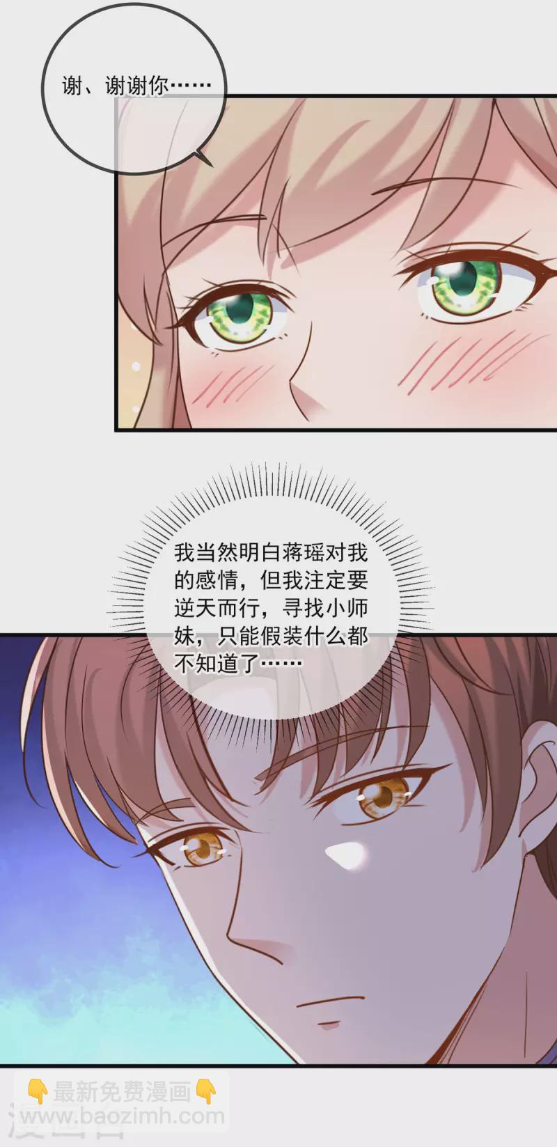🍲重生地球仙尊 第151话 假戏 第25页