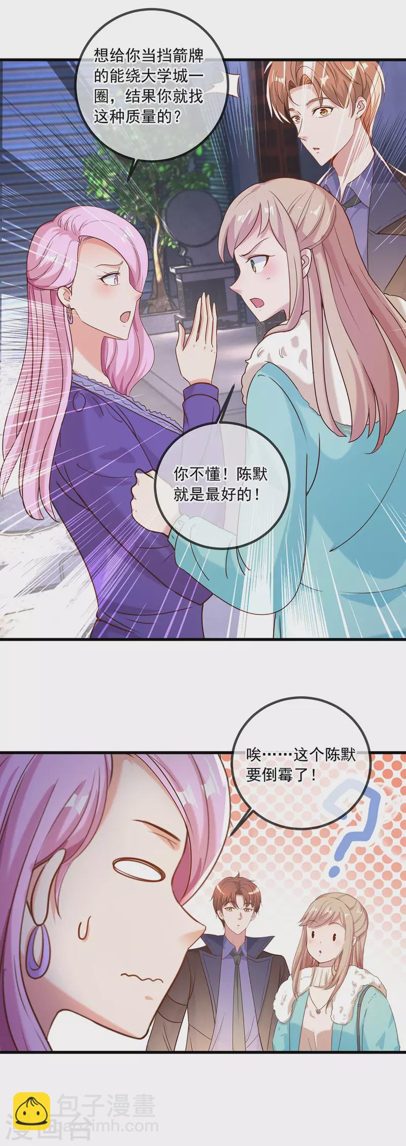 🍲重生地球仙尊 第151话 假戏 第26页