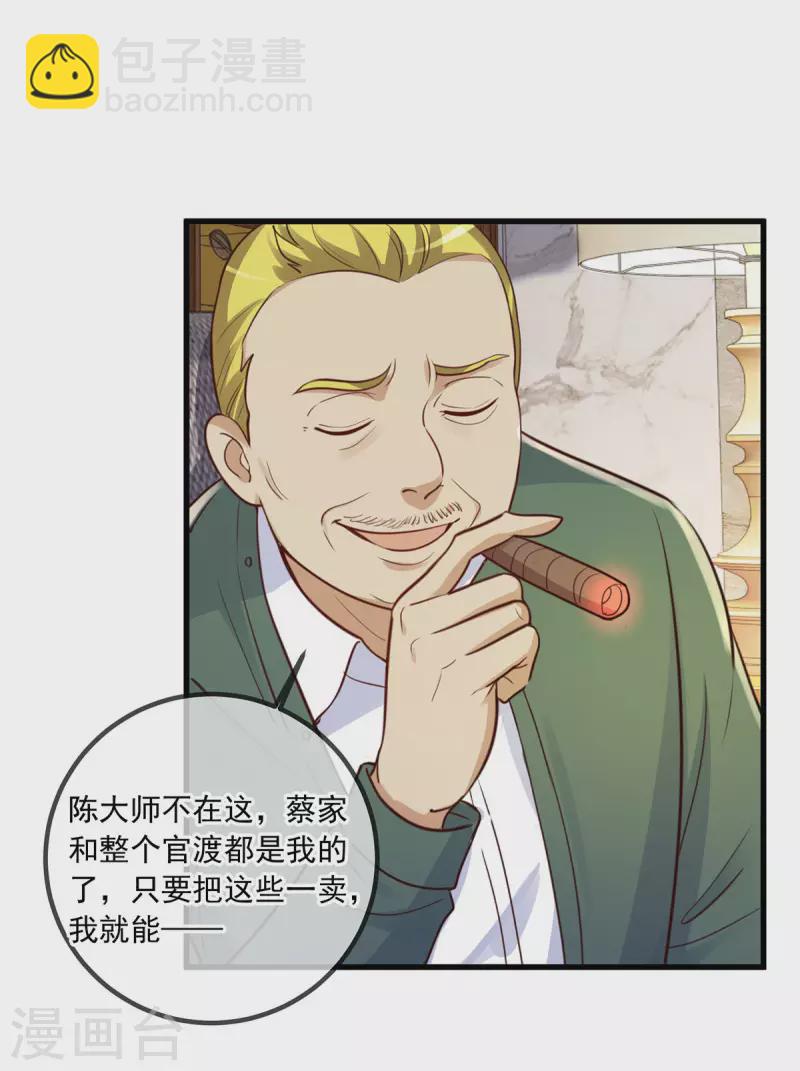 🍲重生地球仙尊 第151话 假戏 第3页