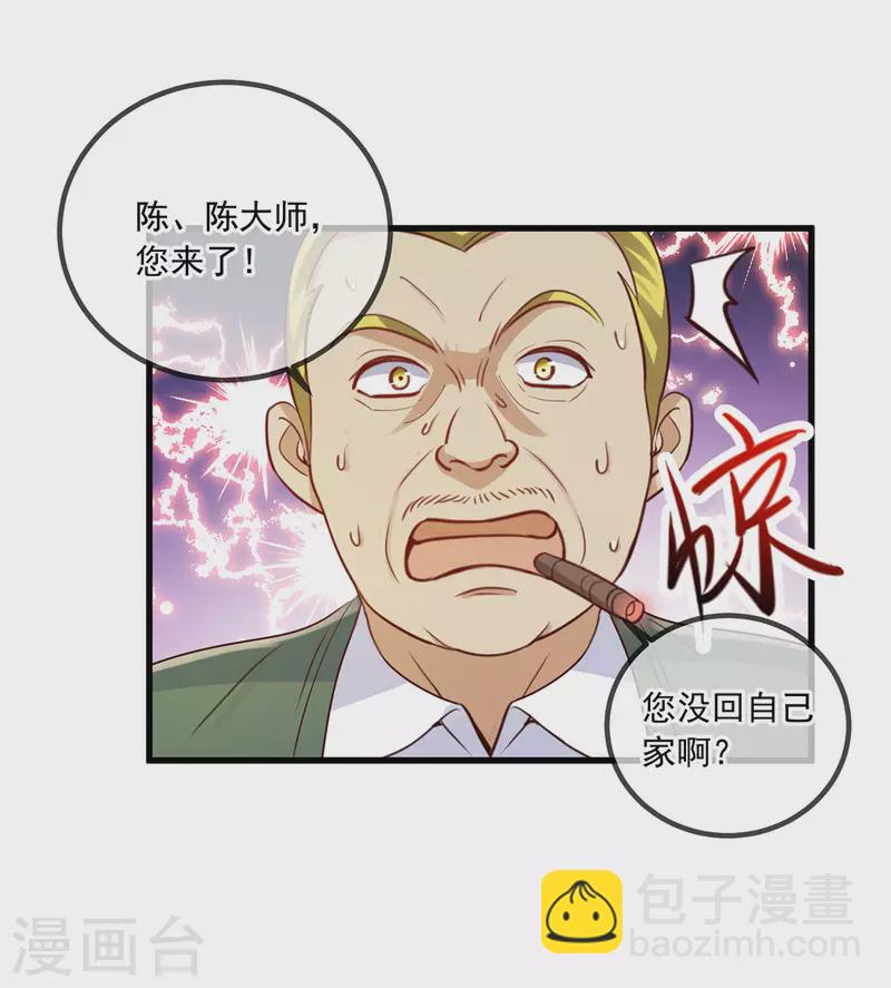 🍲重生地球仙尊 第151话 假戏 第5页