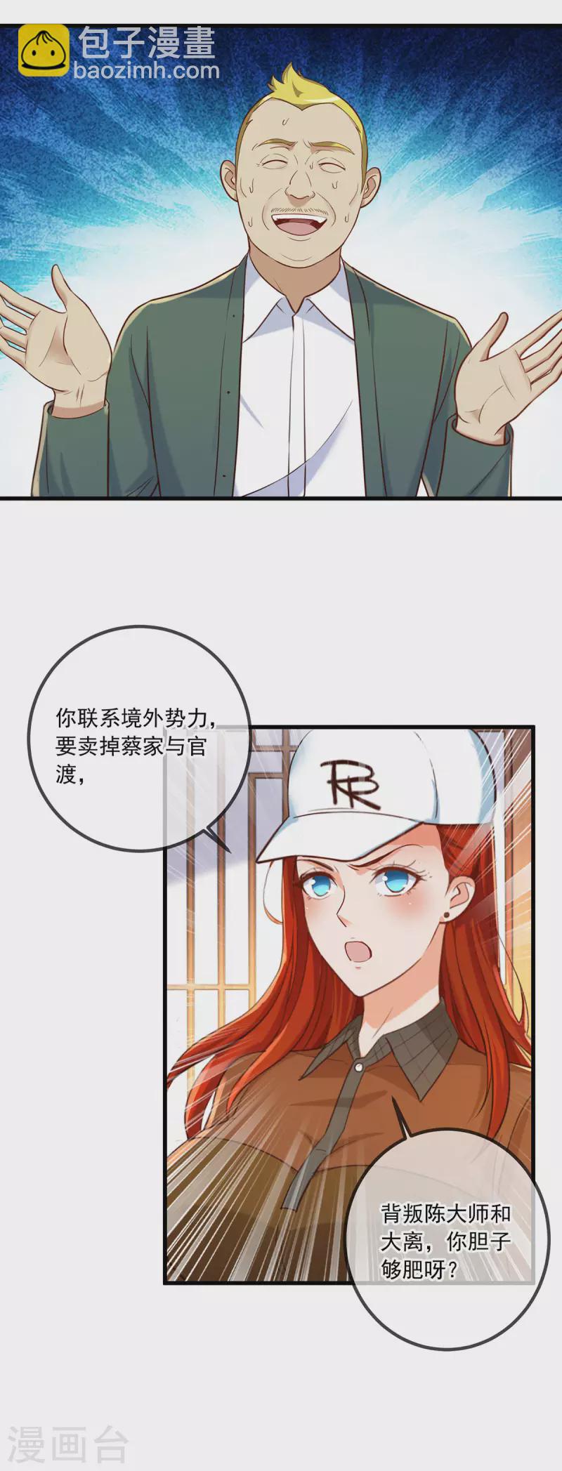🍲重生地球仙尊 第151话 假戏 第7页