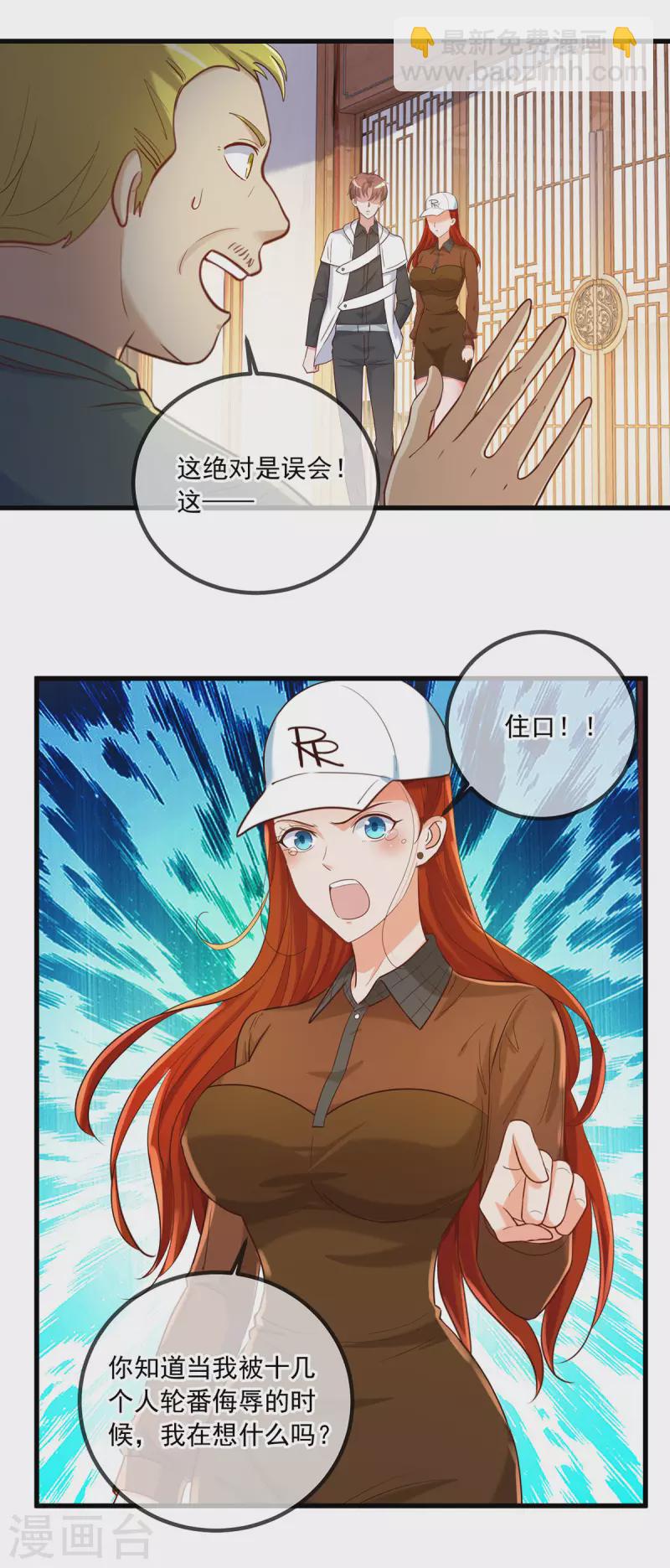 🍲重生地球仙尊 第151话 假戏 第8页