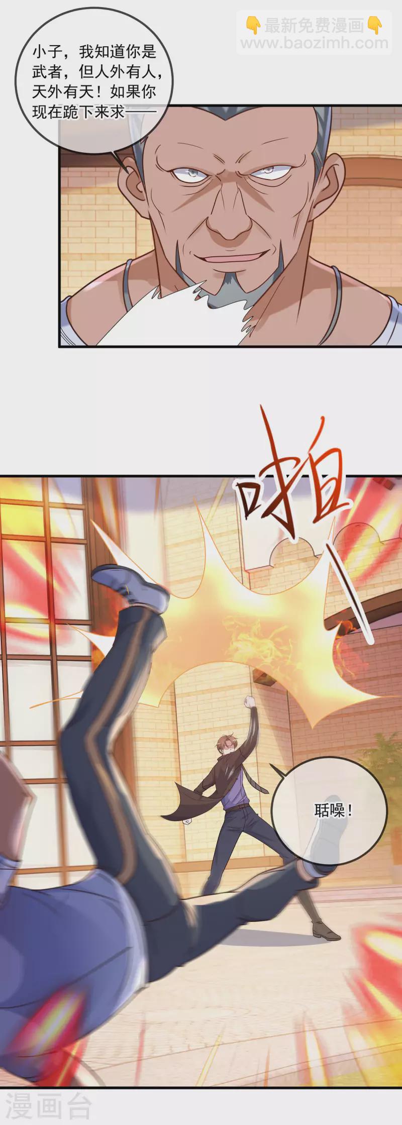 🍲重生地球仙尊 第153话 闹事 第15页