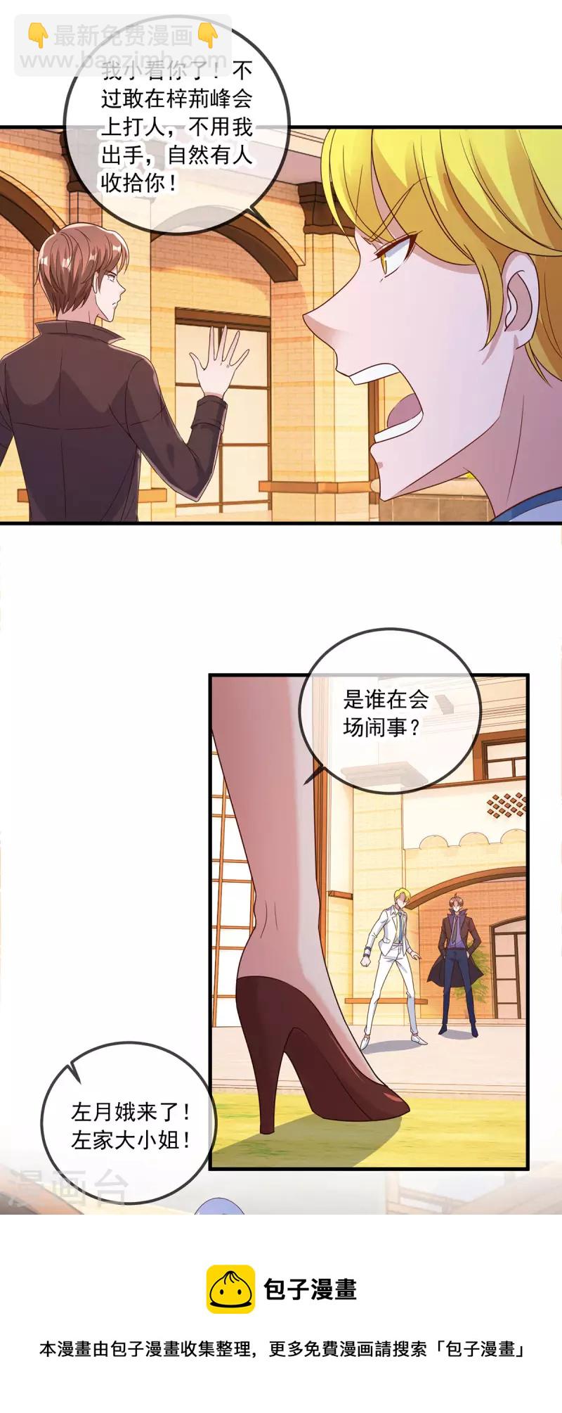 🍲重生地球仙尊 第153话 闹事 第17页