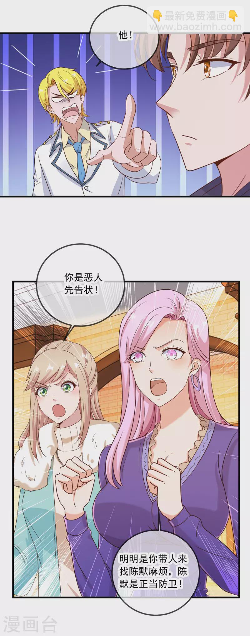🍲重生地球仙尊 第153话 闹事 第19页