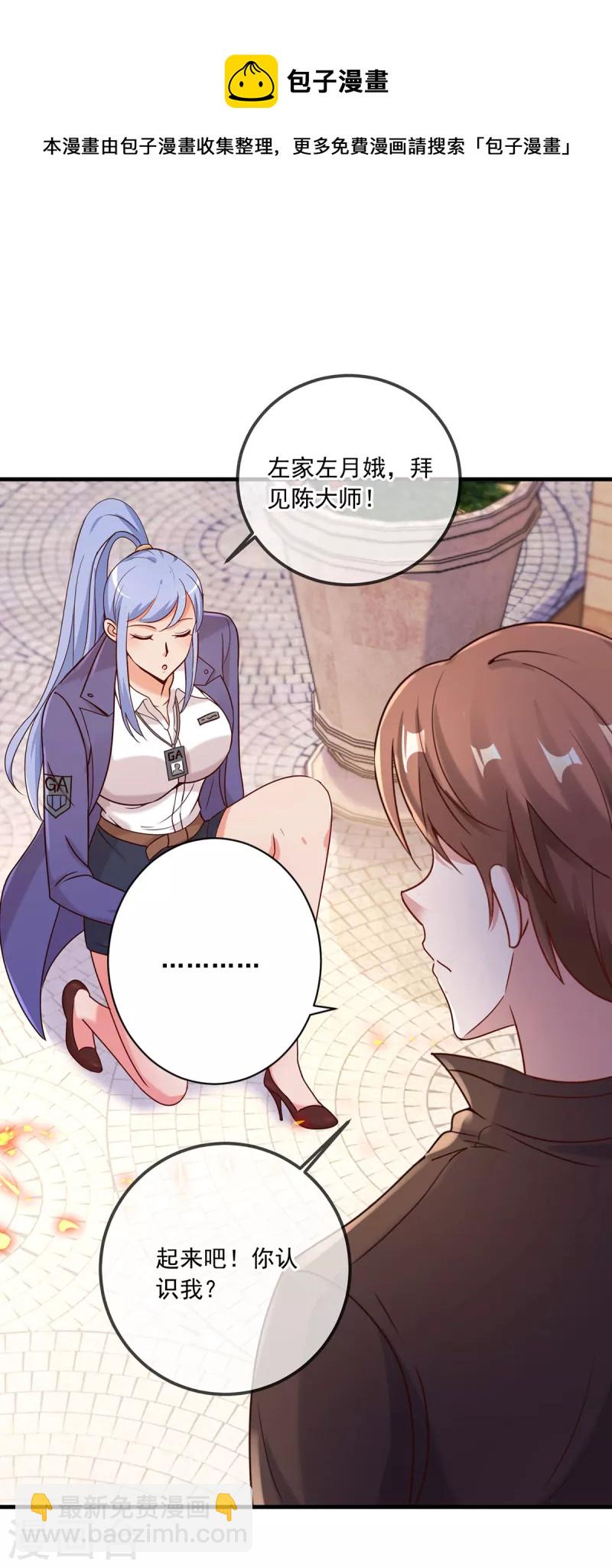 🍲重生地球仙尊 第153话 闹事 第21页