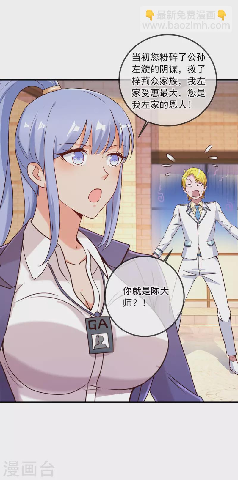 🍲重生地球仙尊 第153话 闹事 第22页