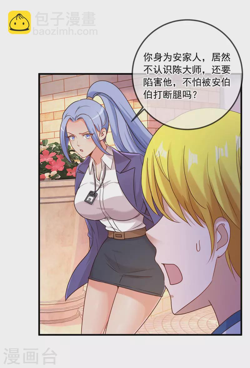 🍲重生地球仙尊 第153话 闹事 第23页