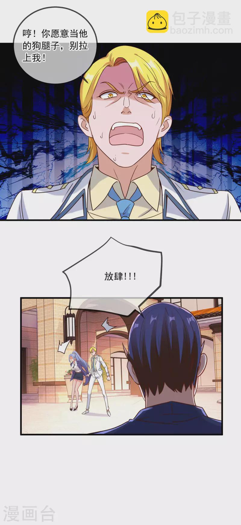 🍲重生地球仙尊 第153话 闹事 第24页