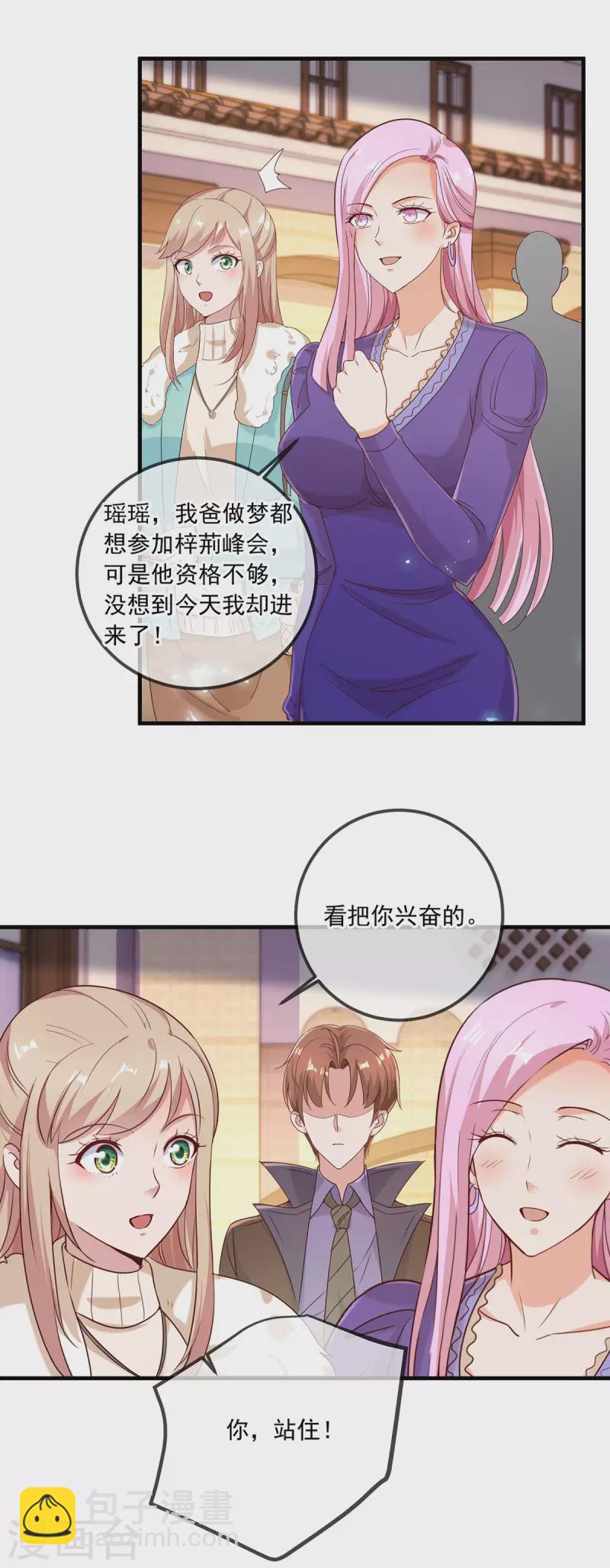 🍲重生地球仙尊 第153话 闹事 第3页