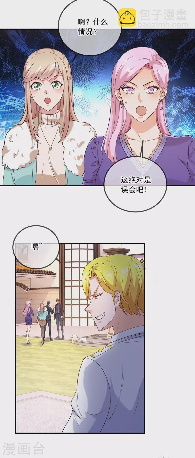 🍲重生地球仙尊 第153话 闹事 第6页
