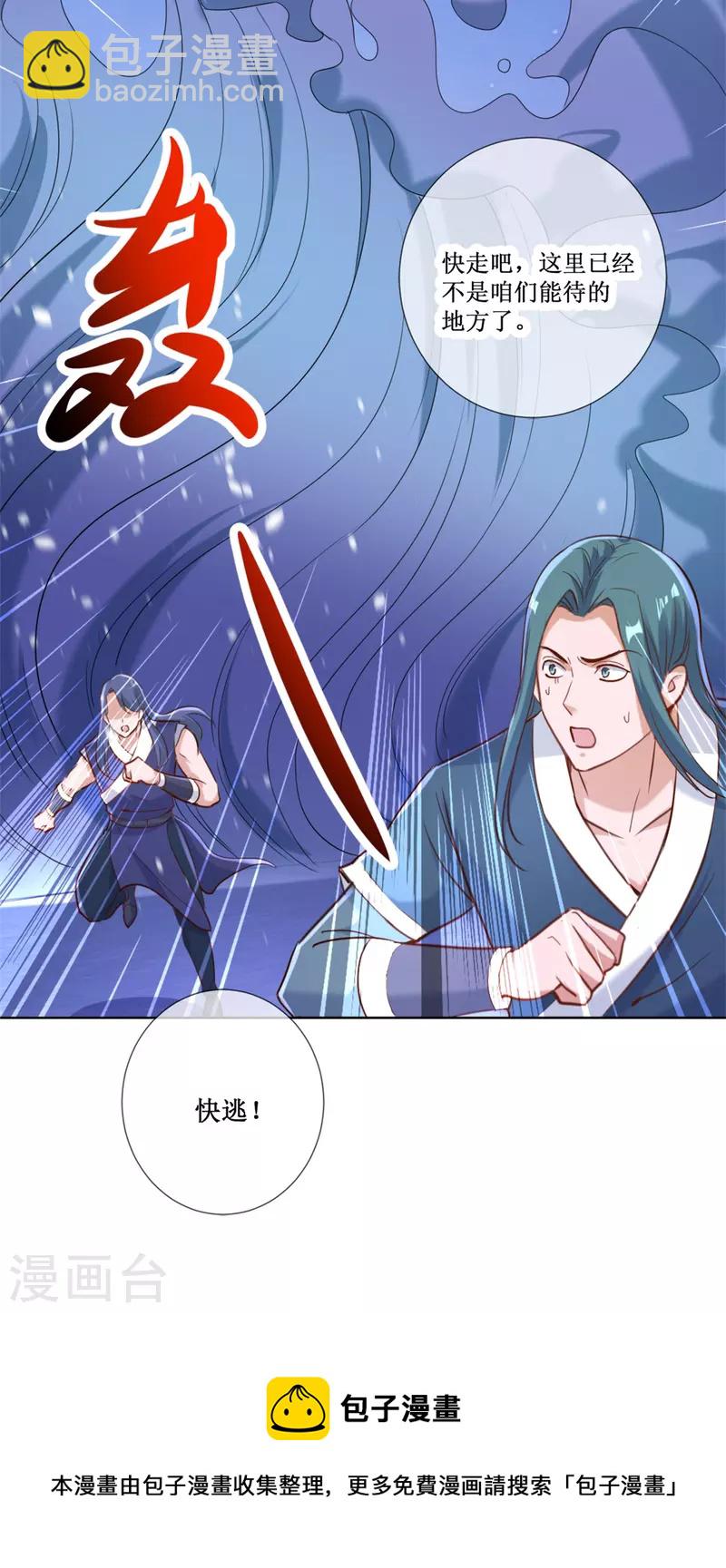 🍲重生地球仙尊 第155话 机缘 第13页
