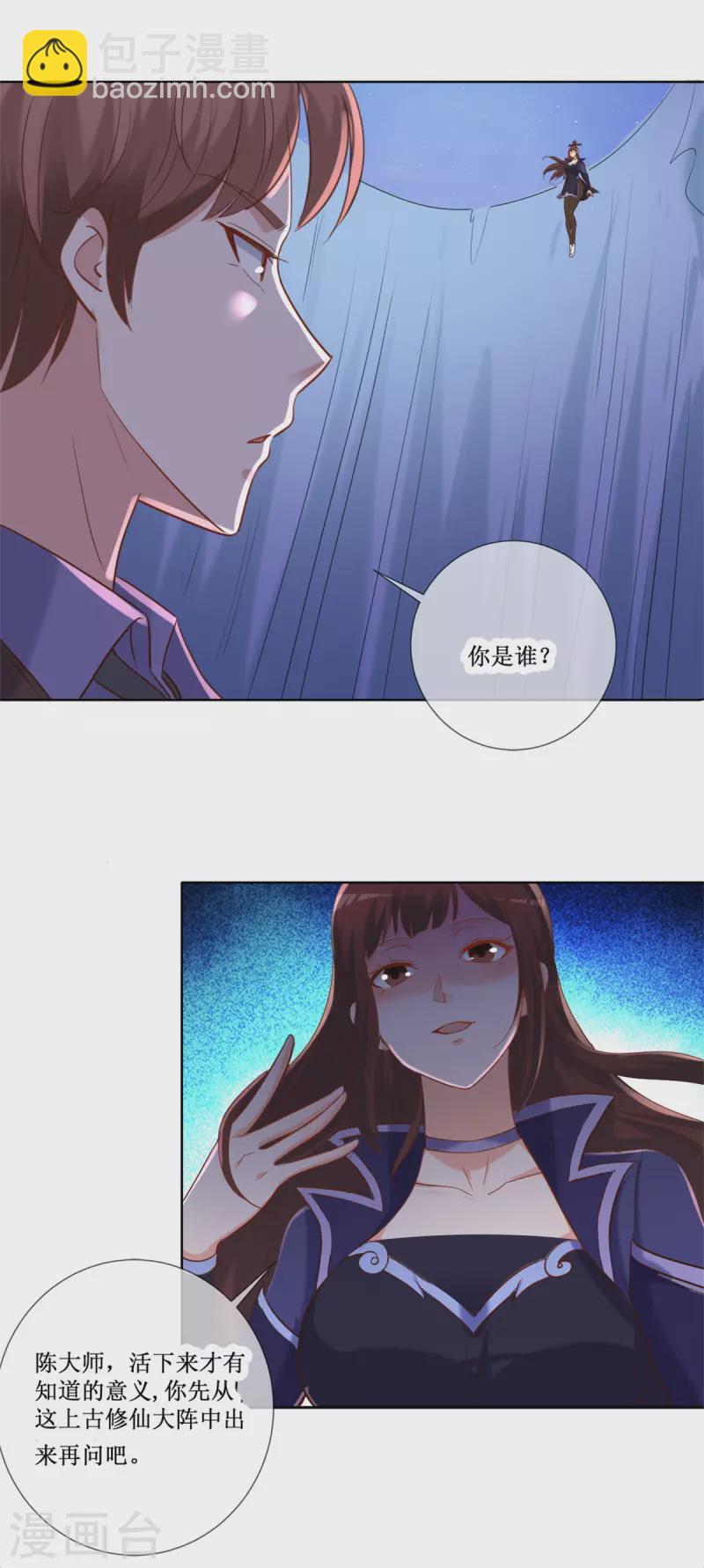 🍲重生地球仙尊 第155话 机缘 第14页