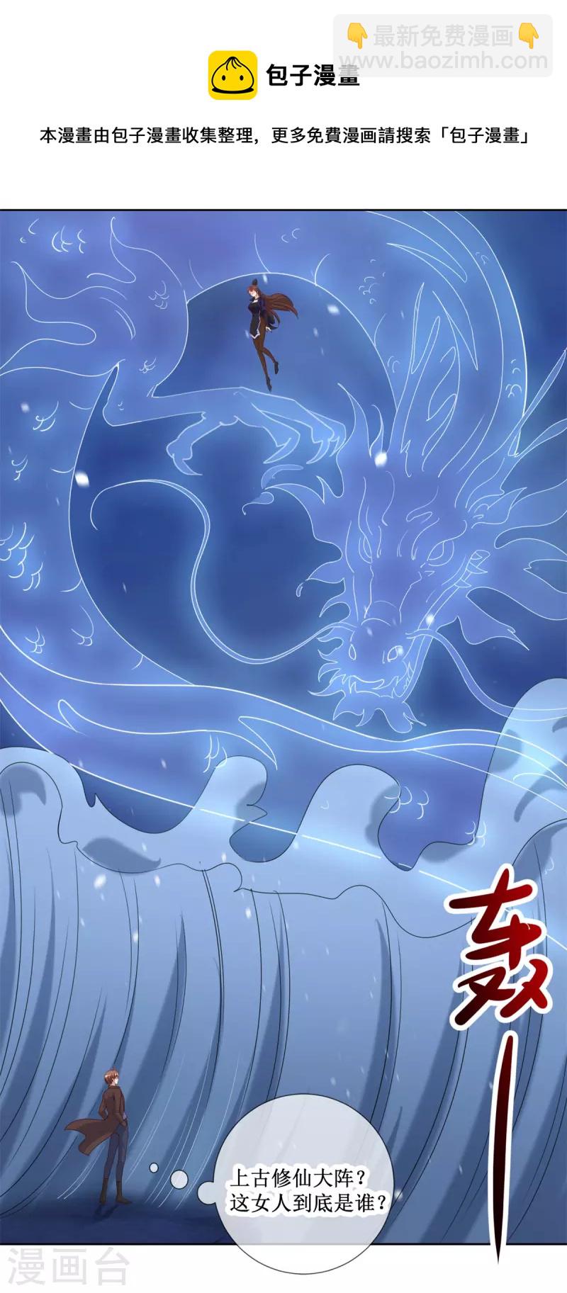 🍲重生地球仙尊 第155话 机缘 第17页