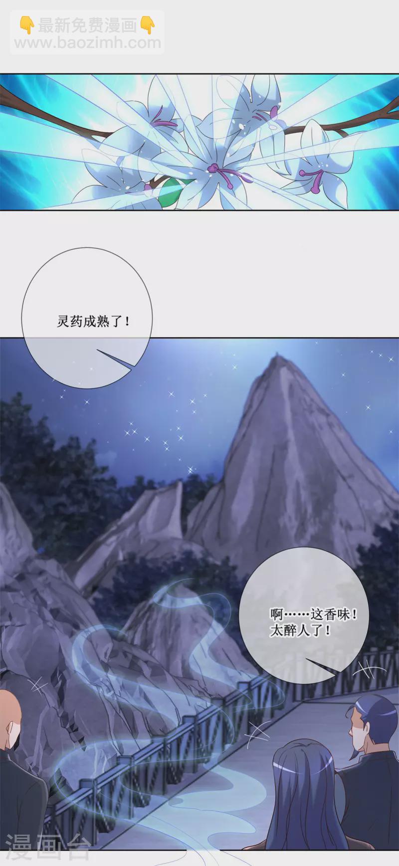 🍲重生地球仙尊 第155话 机缘 第2页