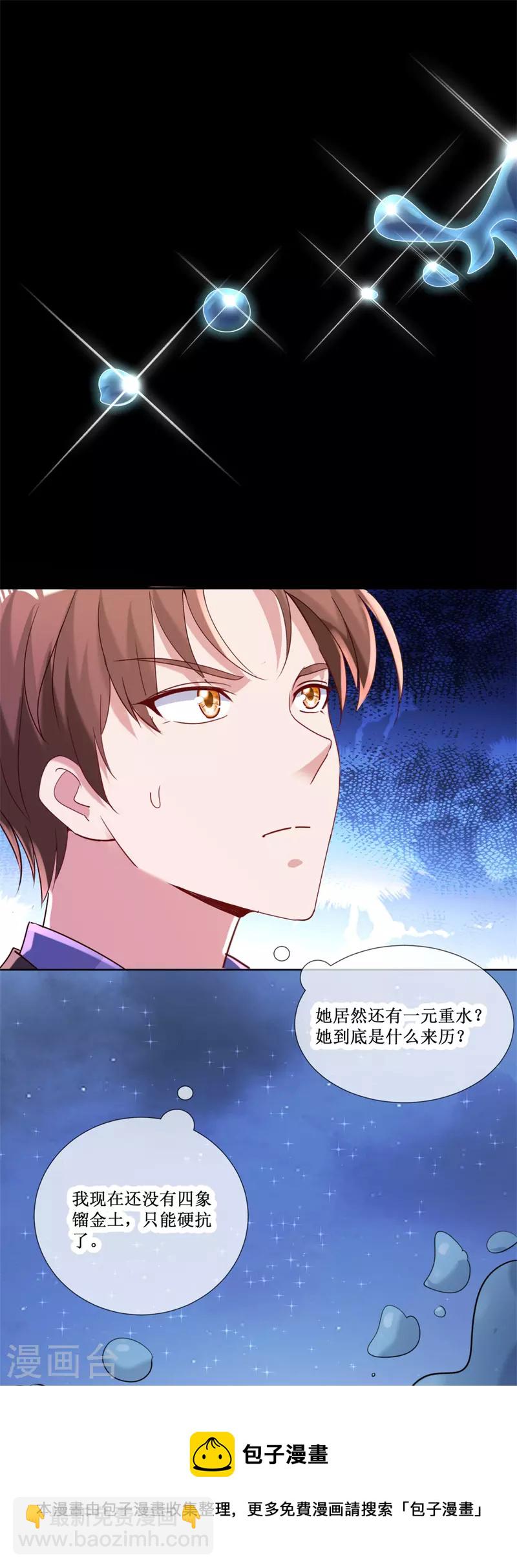 🍲重生地球仙尊 第155话 机缘 第21页