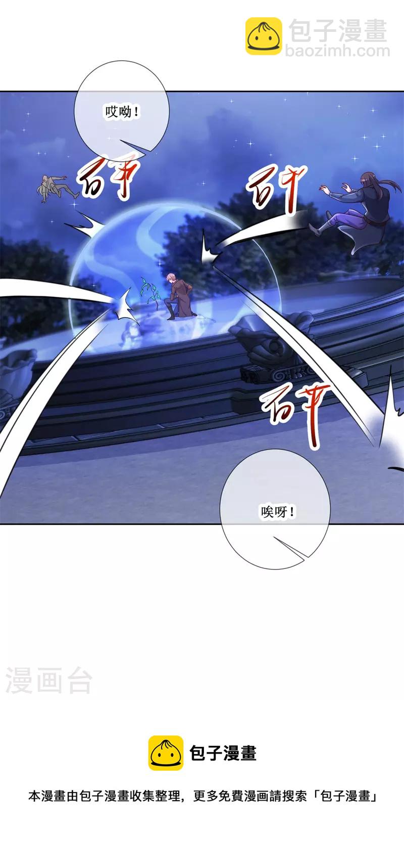 🍲重生地球仙尊 第155话 机缘 第5页