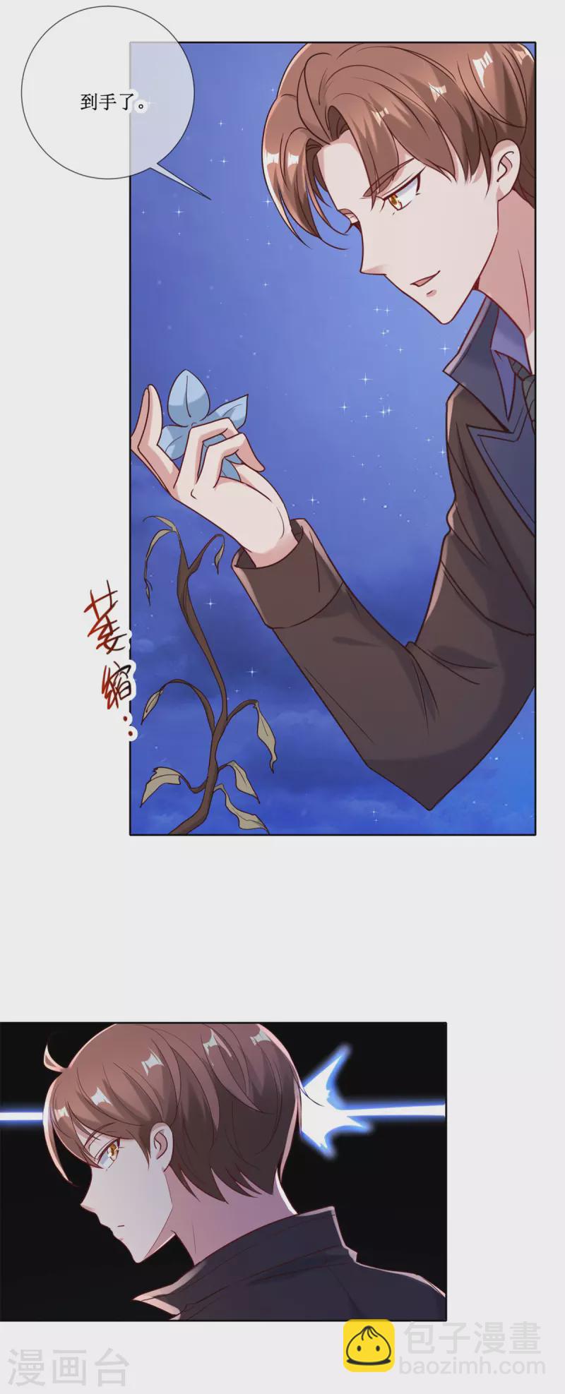 🍲重生地球仙尊 第155话 机缘 第6页