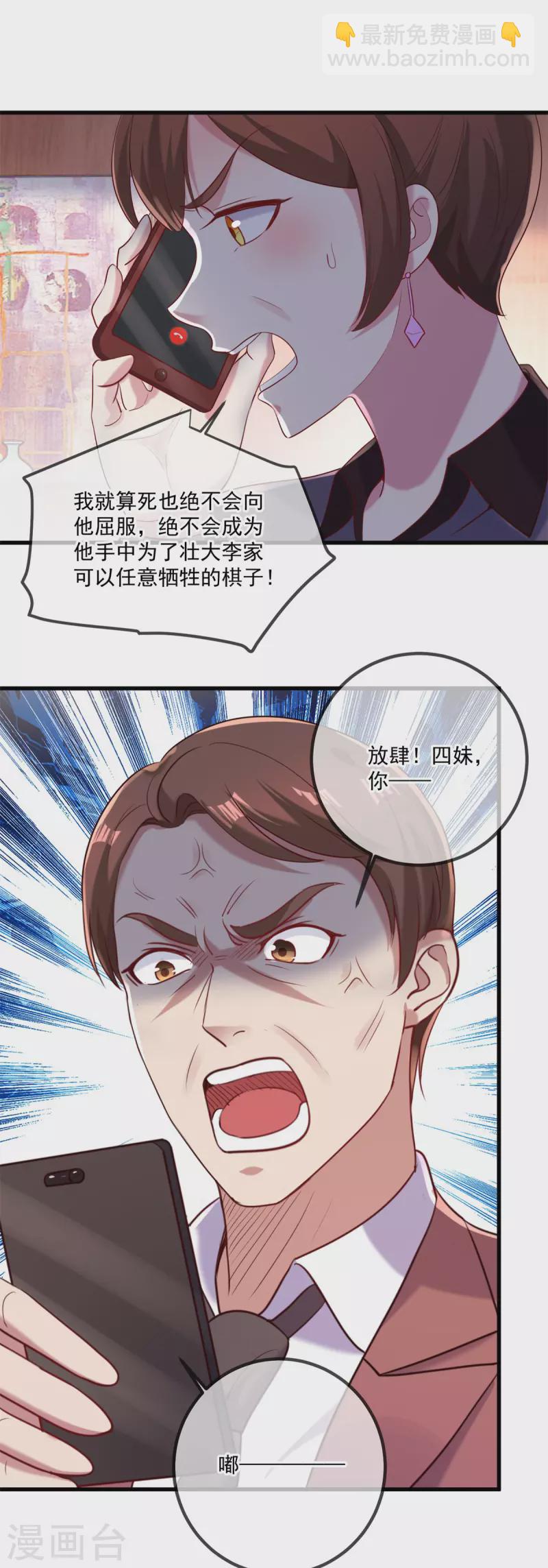 🍲重生地球仙尊 第157话 猜想 第11页