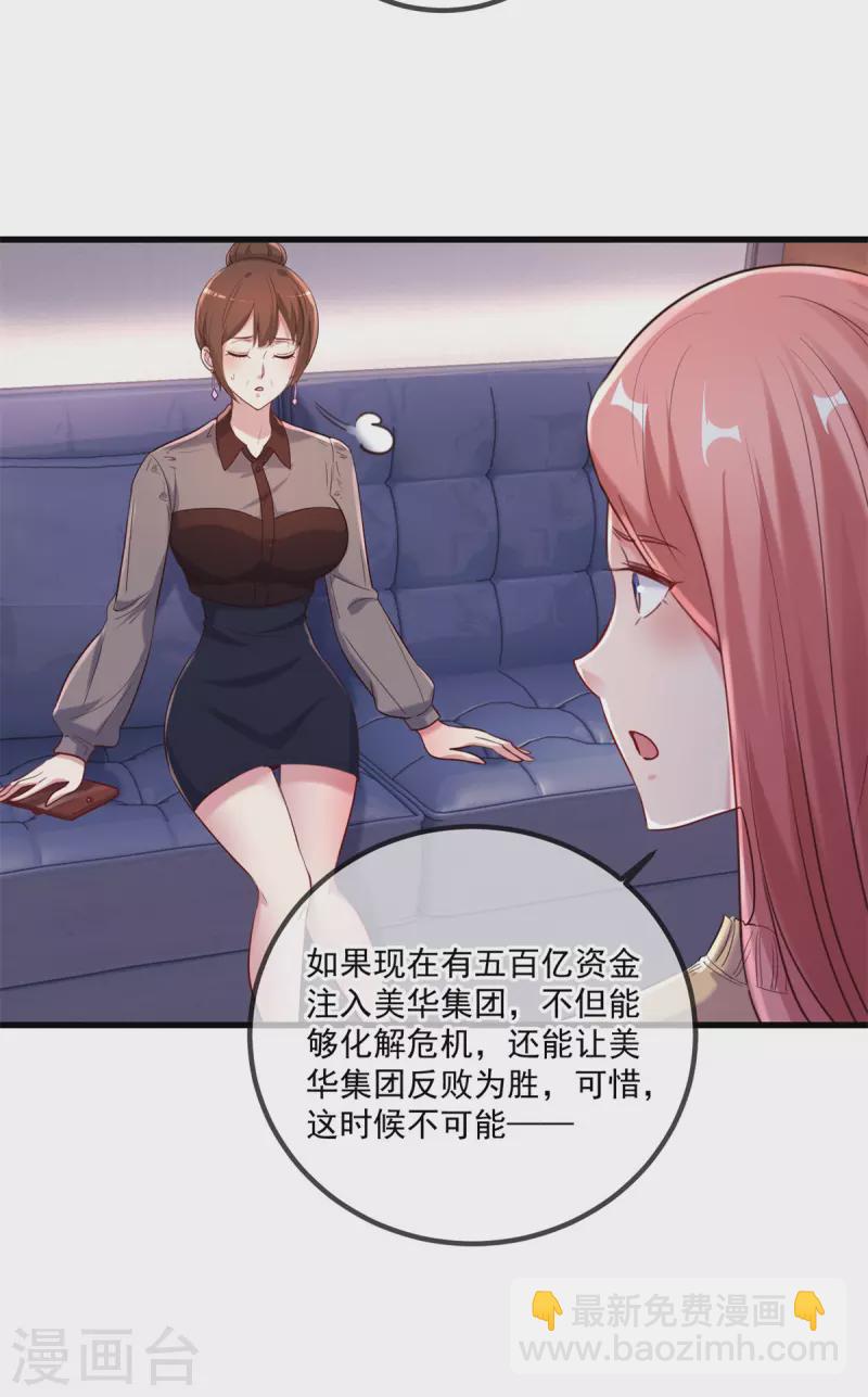 🍲重生地球仙尊 第157话 猜想 第12页
