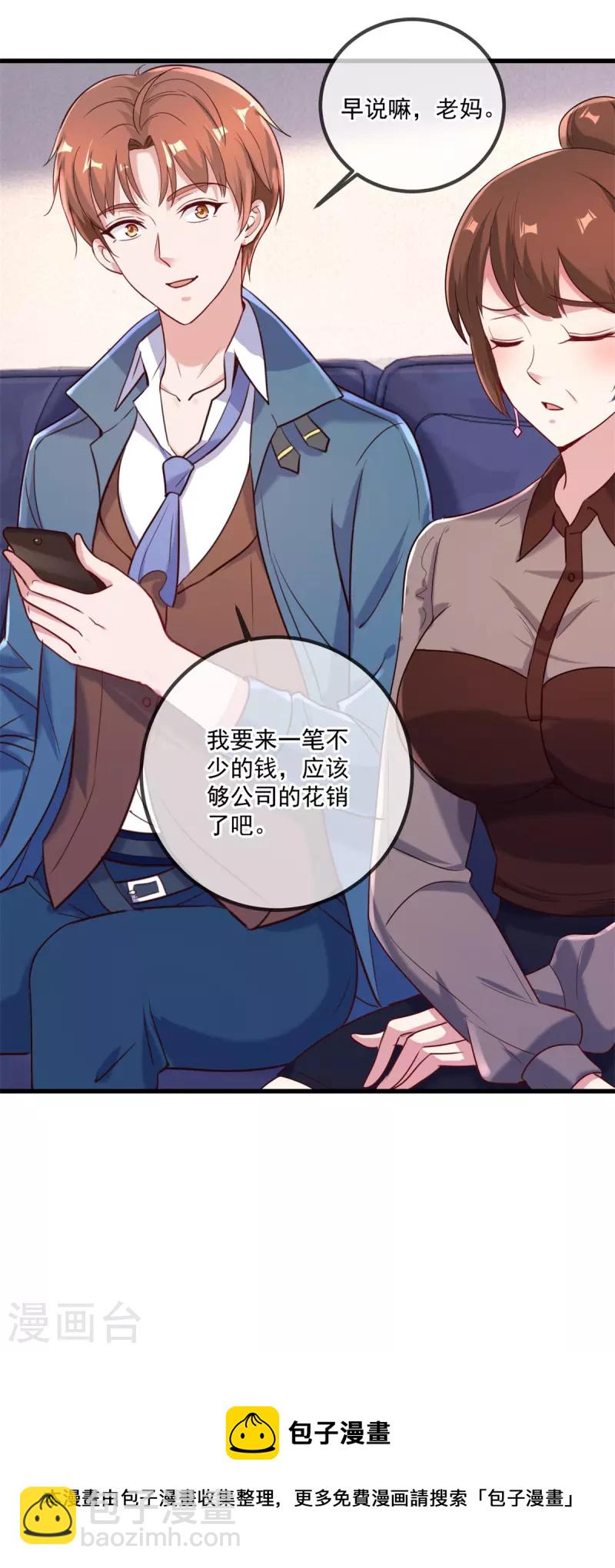🍲重生地球仙尊 第157话 猜想 第13页