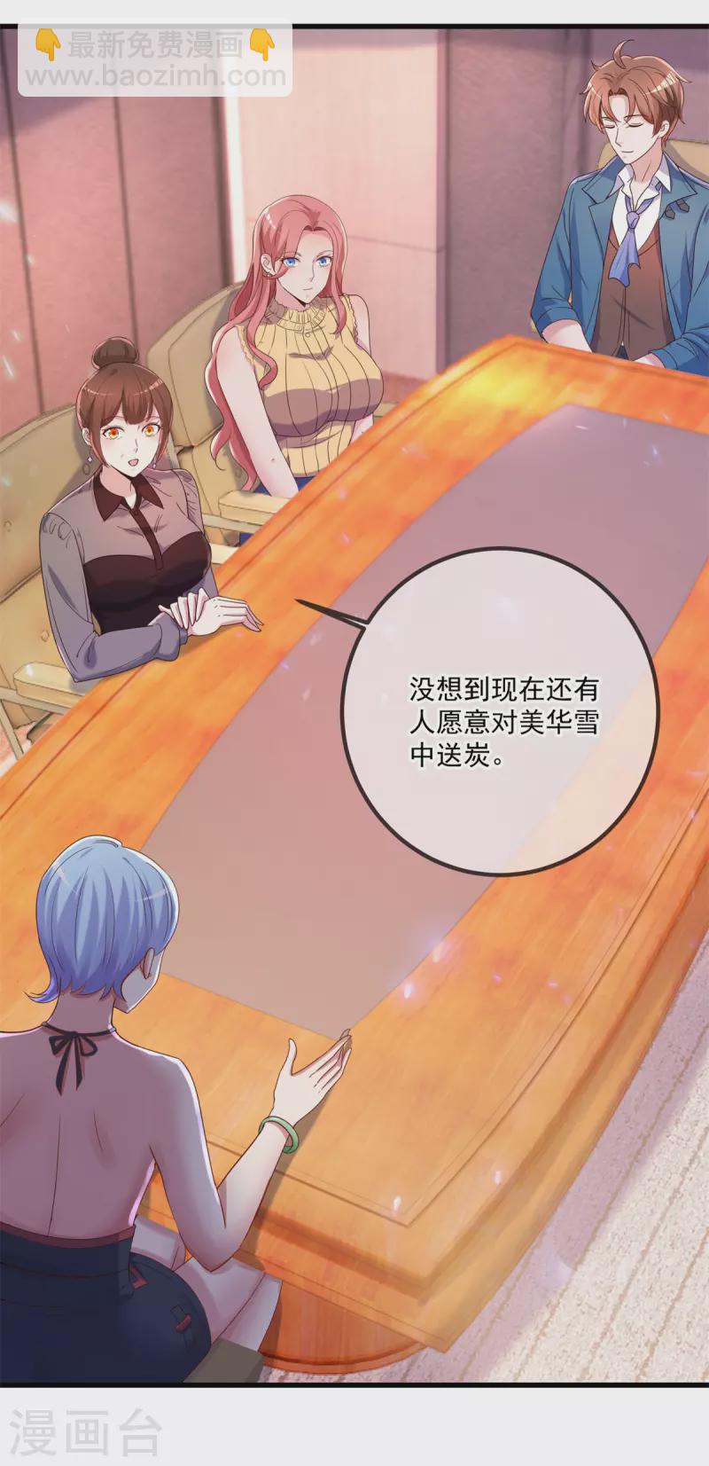 🍲重生地球仙尊 第157话 猜想 第20页
