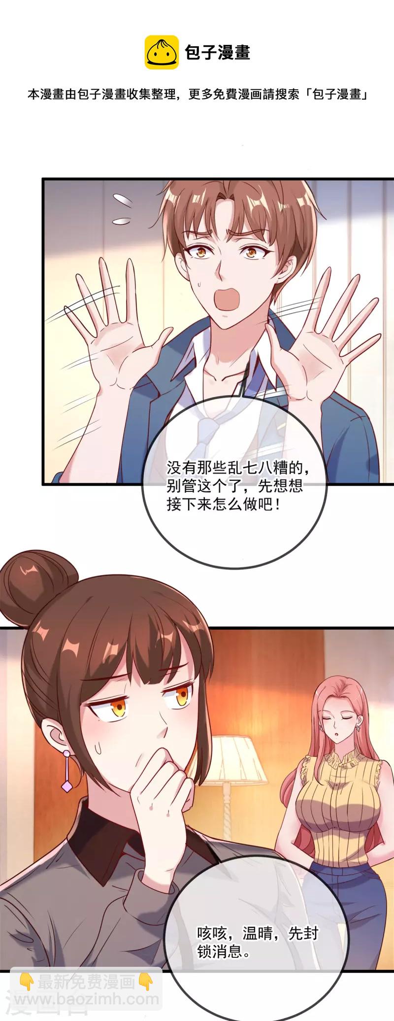 🍲重生地球仙尊 第157话 猜想 第25页
