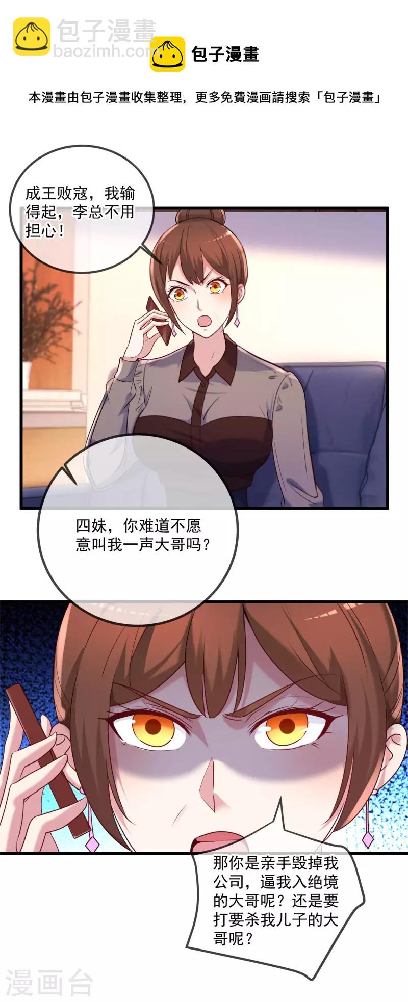 🍲重生地球仙尊 第157话 猜想 第9页