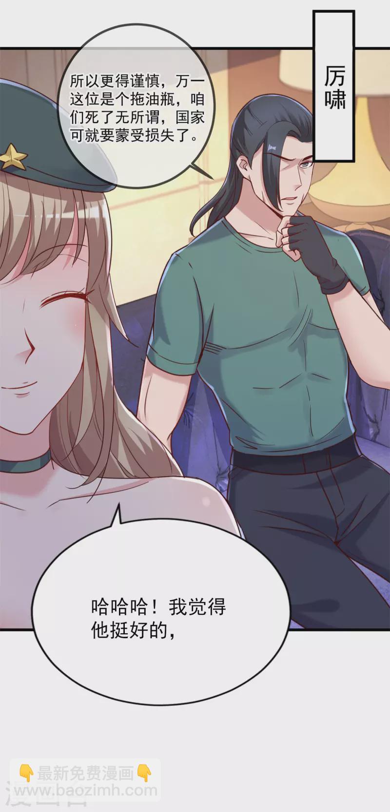 🍲重生地球仙尊 第159话 质疑 第10页