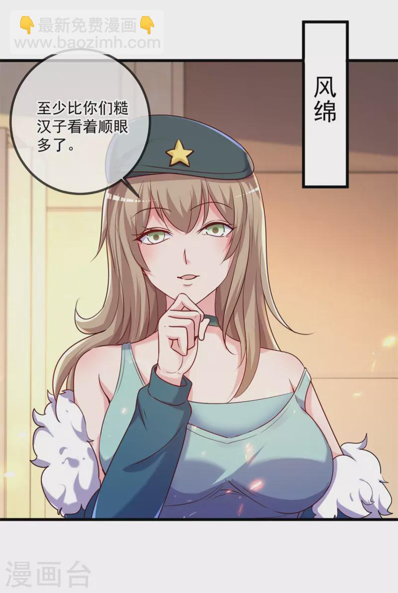 🍲重生地球仙尊 第159话 质疑 第11页