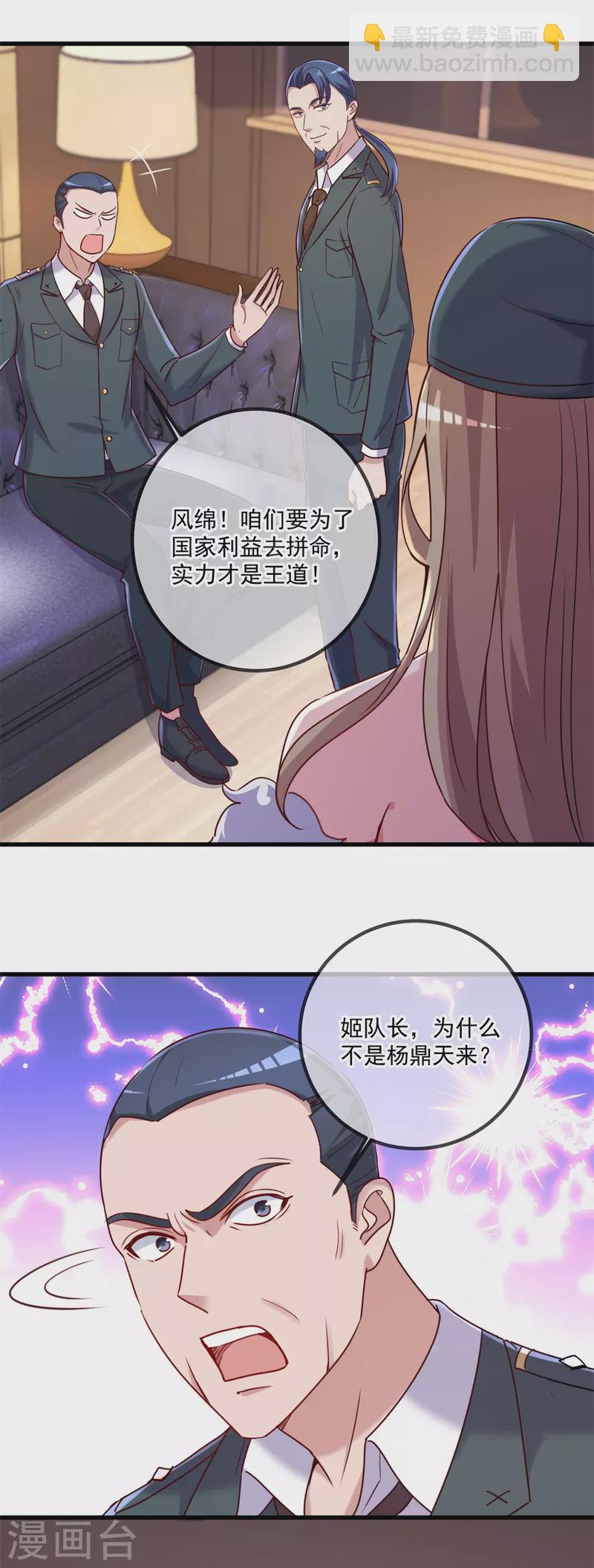 🍲重生地球仙尊 第159话 质疑 第12页