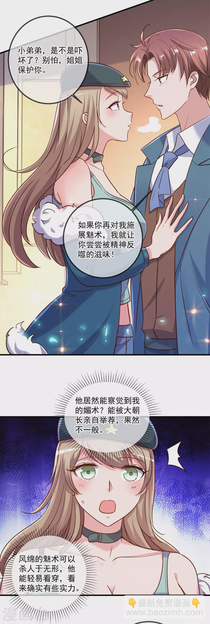 🍲重生地球仙尊 第159话 质疑 第15页