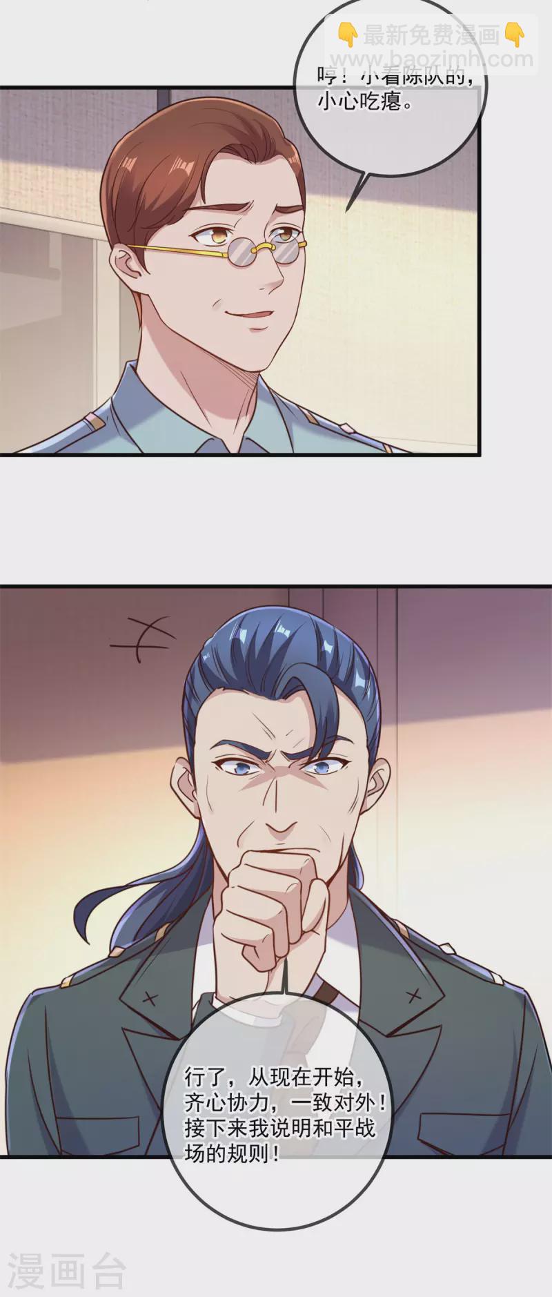 🍲重生地球仙尊 第159话 质疑 第16页