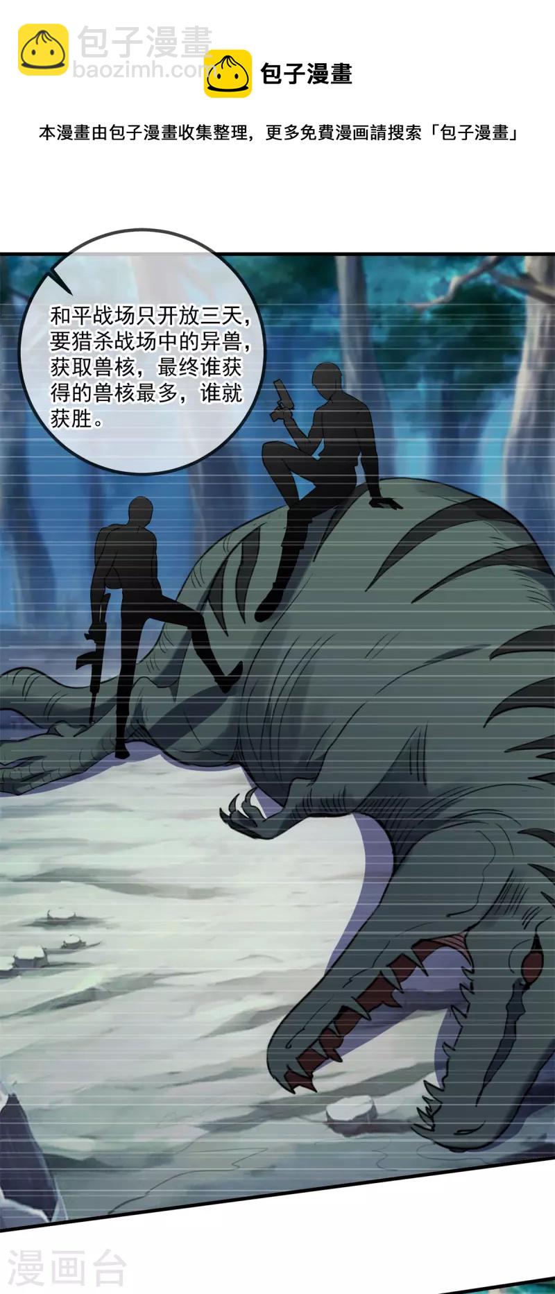 🍲重生地球仙尊 第159话 质疑 第17页