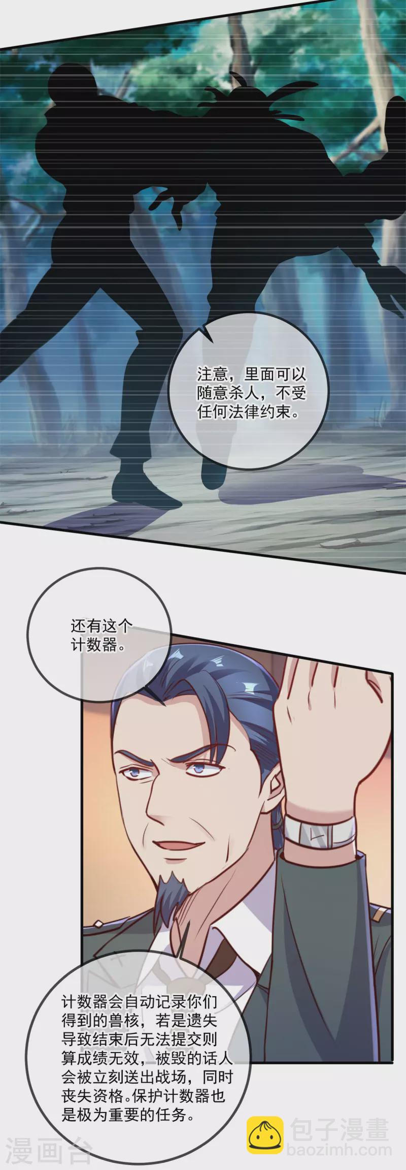 🍲重生地球仙尊 第159话 质疑 第18页