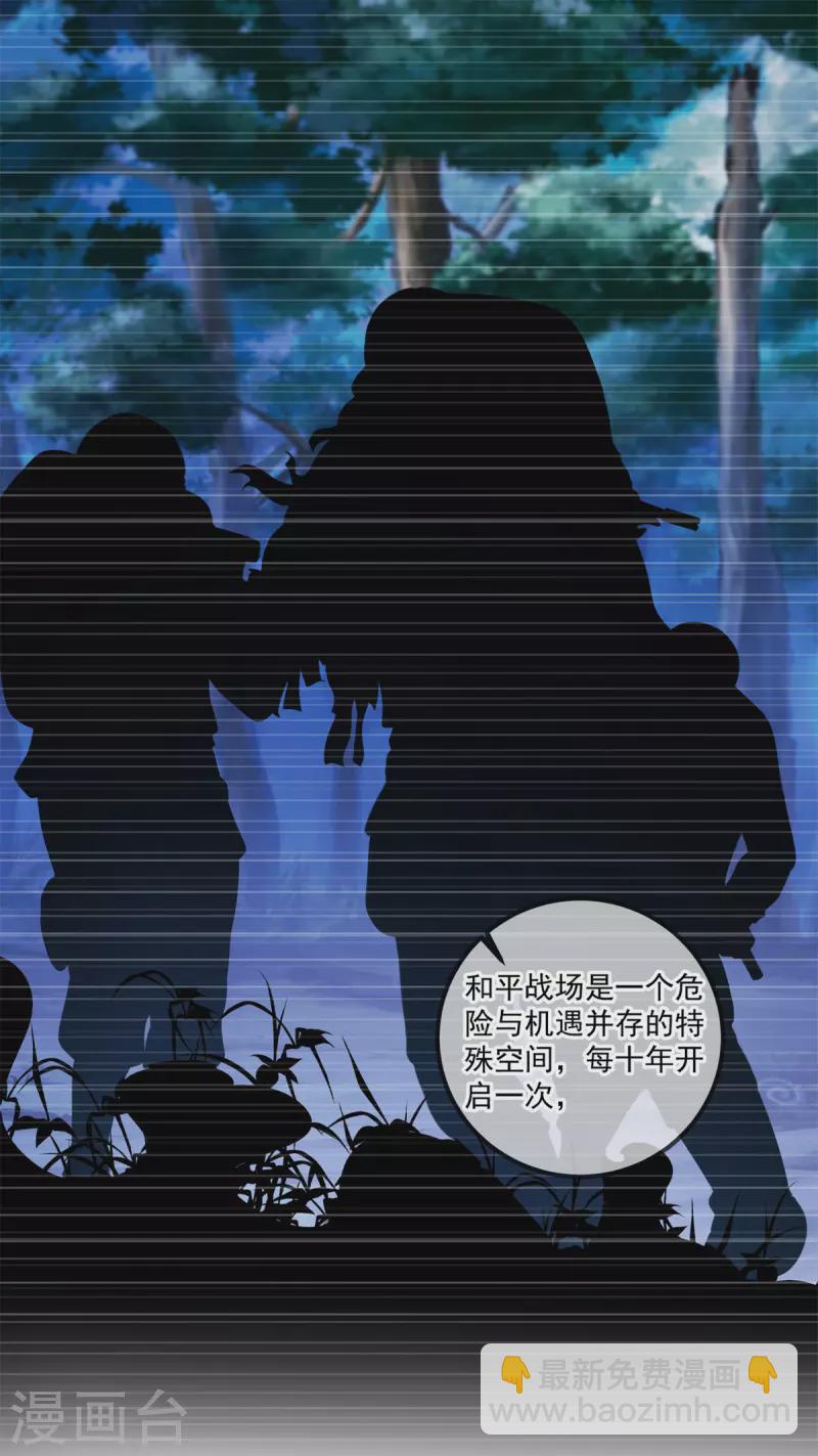 🍲重生地球仙尊 第159话 质疑 第2页