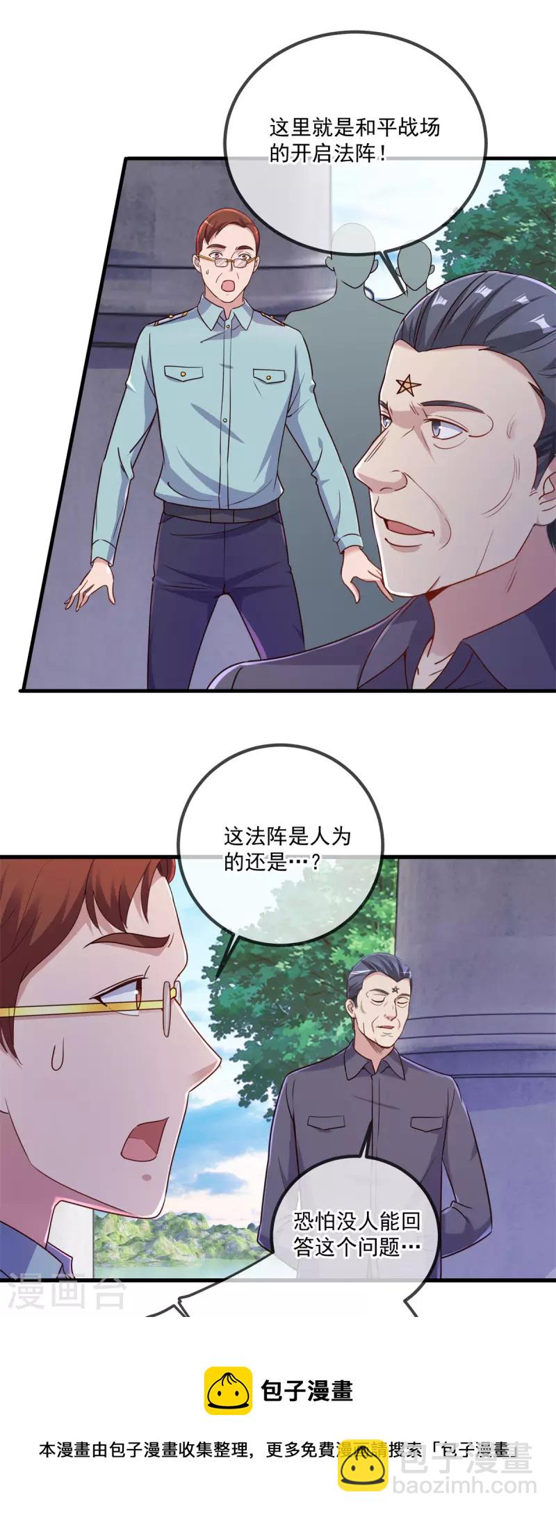 🍲重生地球仙尊 第159话 质疑 第21页