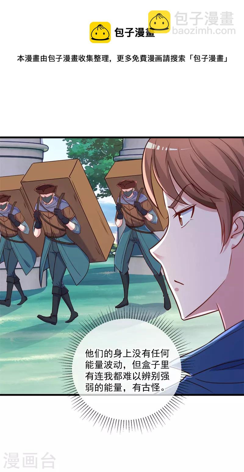 🍲重生地球仙尊 第159话 质疑 第25页