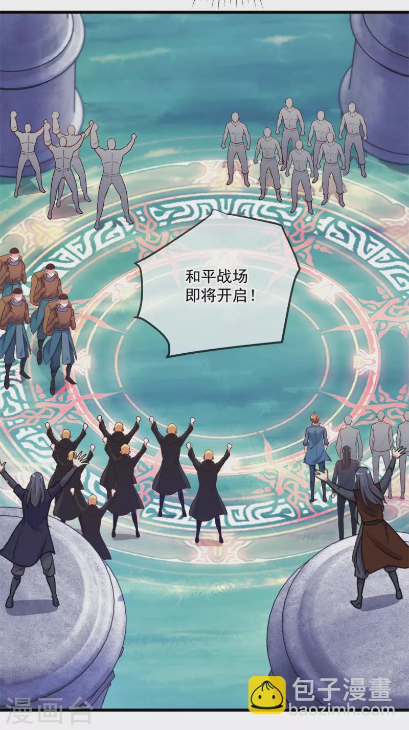 🍲重生地球仙尊 第159话 质疑 第27页