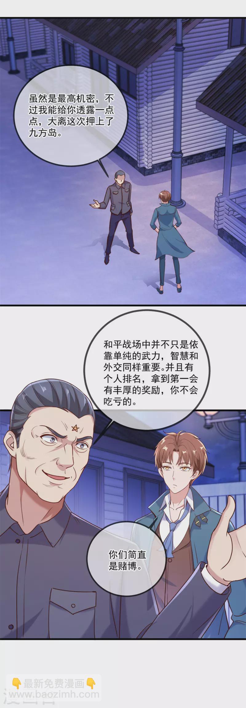 🍲重生地球仙尊 第159话 质疑 第4页