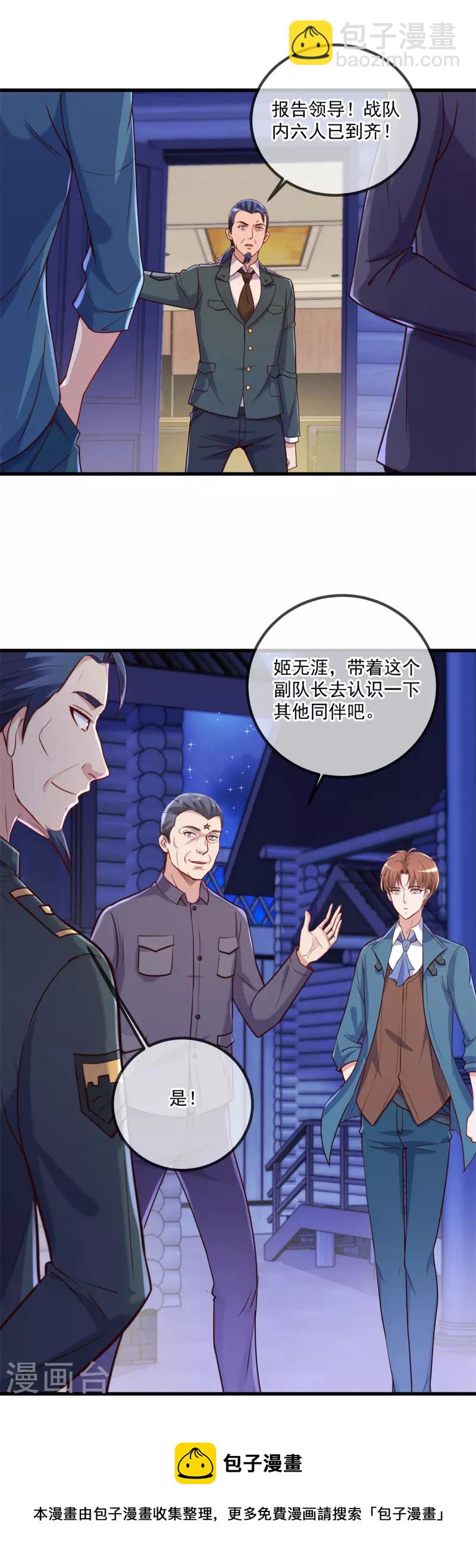 🍲重生地球仙尊 第159话 质疑 第5页