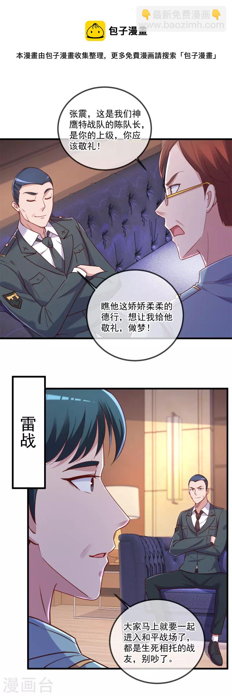 🍲重生地球仙尊 第159话 质疑 第9页