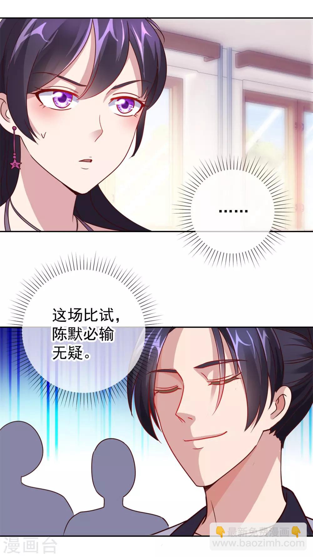 🍲重生地球仙尊 第17话 比试 第24页