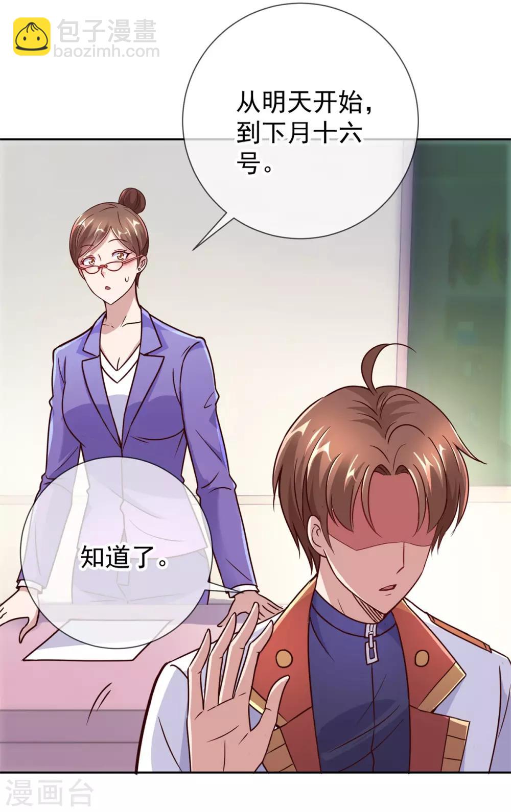 🍲重生地球仙尊 第17话 比试 第27页
