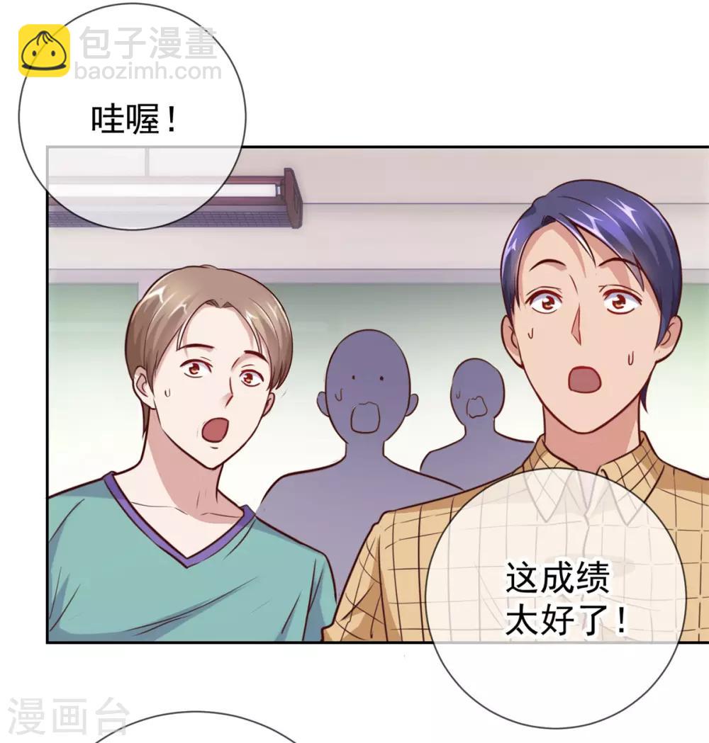 🍲重生地球仙尊 第17话 比试 第6页