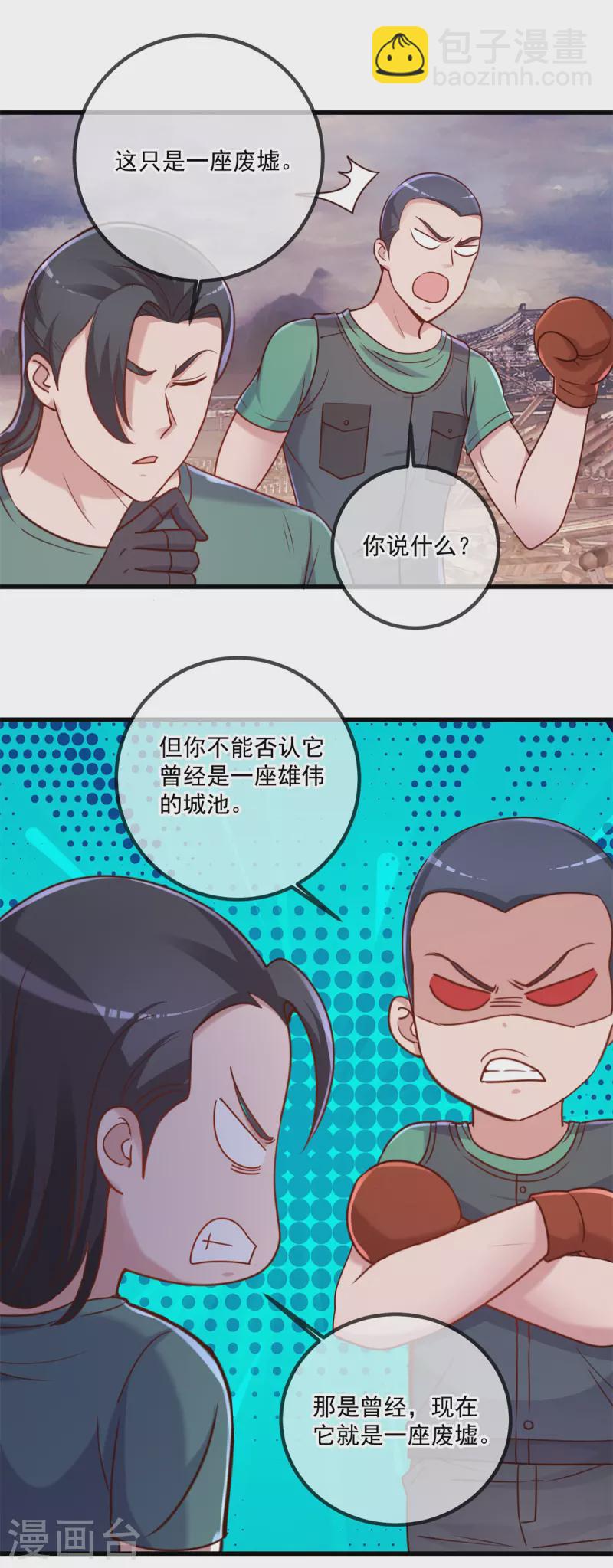 🍲重生地球仙尊 第161话 神灯 第12页