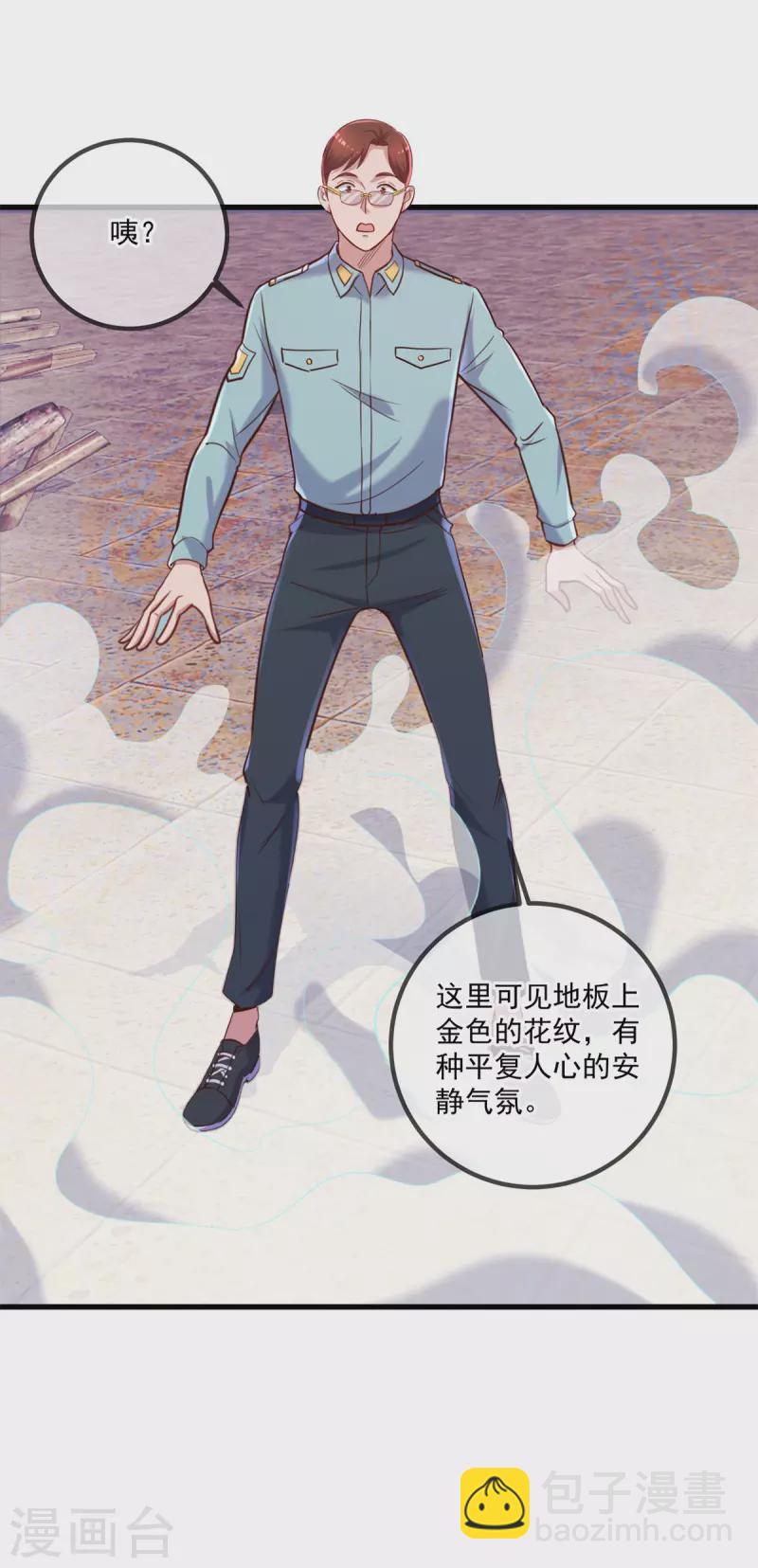 🍲重生地球仙尊 第161话 神灯 第14页