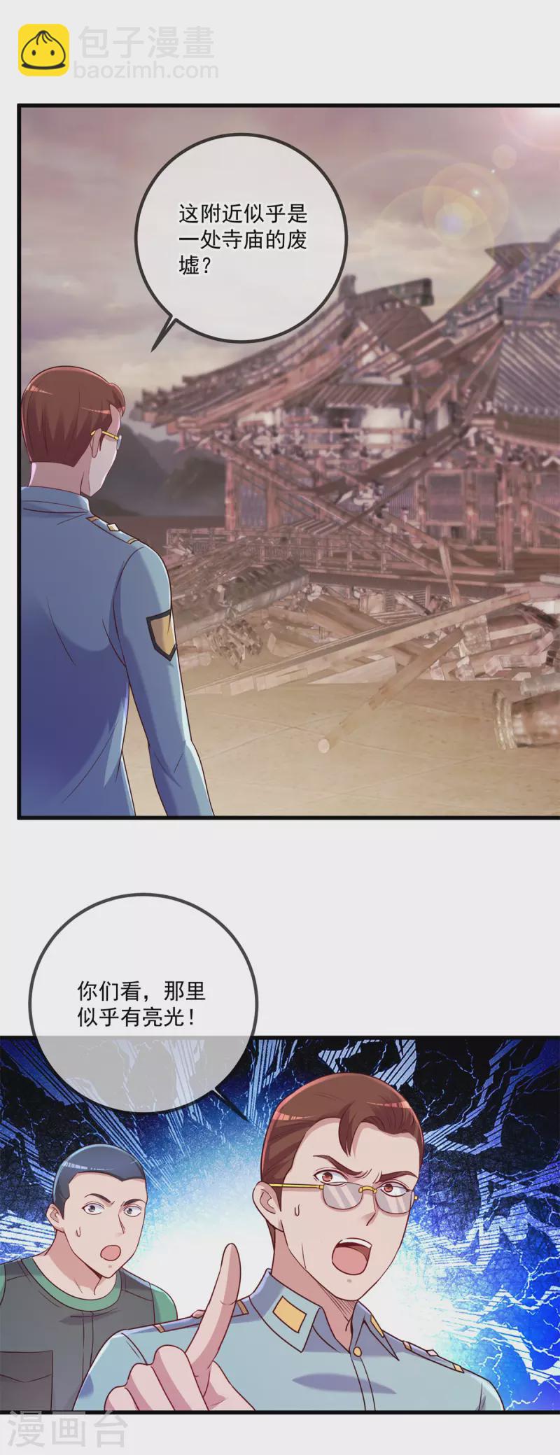 🍲重生地球仙尊 第161话 神灯 第15页